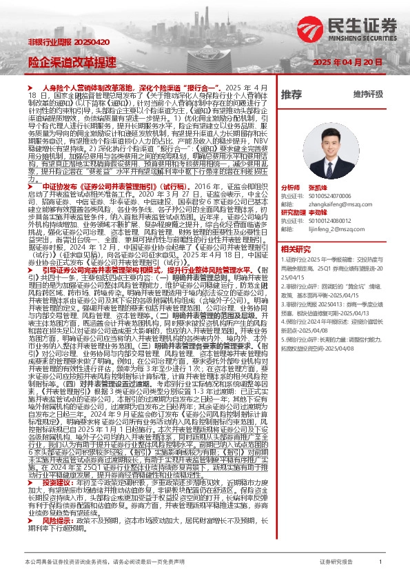 非银行业周报：险企渠道改革提速