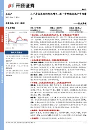 房地产行业周报：二手房成交面积同比增长，进一步释放房地产市场潜力