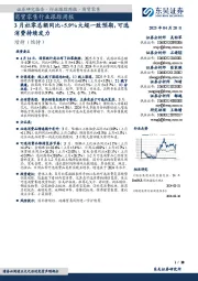 商贸零售行业跟踪周报:3月社零总额同比+5.9%大超一致预期,可选消费持续发力