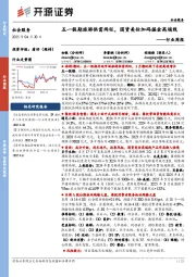 社会服务行业周报:五一假期旅游供需两旺,国货美妆加码掘金高端线