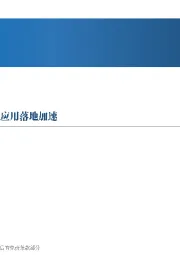 先进制造行业周报:智谱AI启动IPO,AI Agent应用落地加速