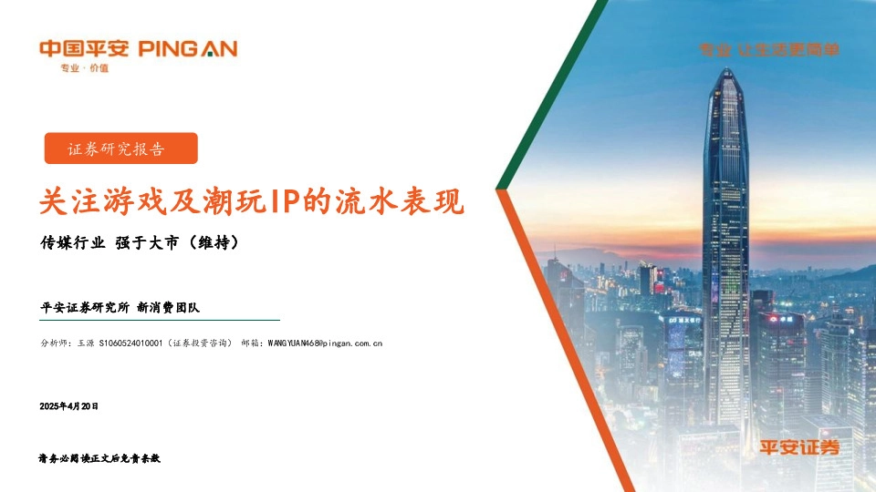 传媒行业：关注游戏及潮玩IP的流水表现