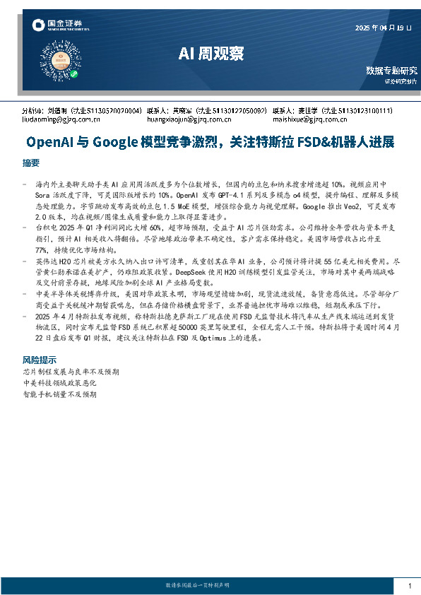 AI周观察：OpenAI与Google模型竞争激烈，关注特斯拉FSD&机器人进展