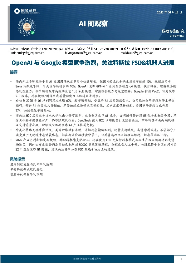 AI周观察：OpenAI与Google模型竞争激烈，关注特斯拉FSD&机器人进展