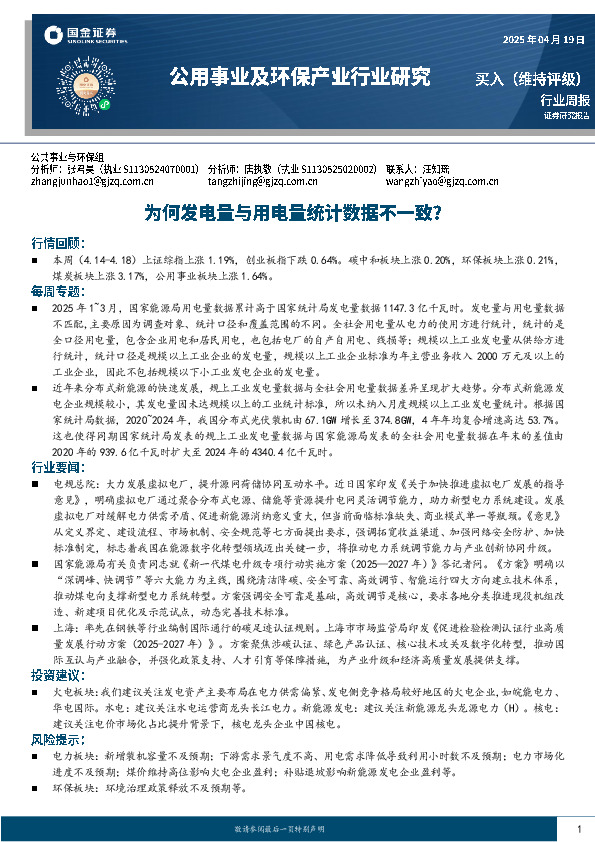 公用事业及环保产业行业研究：为何发电量与用电量统计数据不一致？