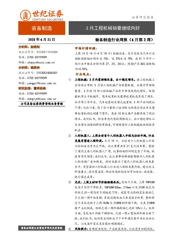 装备制造行业周报（4月第3周）：3月工程机械销量继续向好