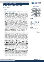 建筑材料行业跟踪周报:期待25年Q3家装迎来明显加速