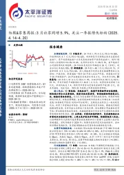 纺服&零售行业周报：3月社零同增5.9%，关注一季报绩优标的
