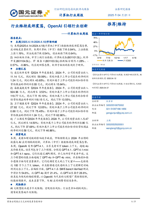 计算机行业周报：行业维持底部震荡，OpenAI引领行业创新