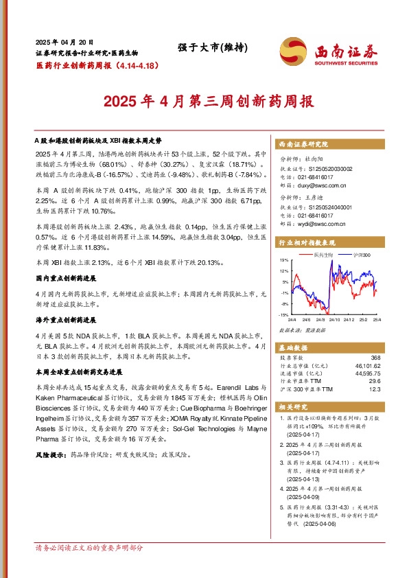 医药行业创新药周报：2025年4月第三周创新药周报