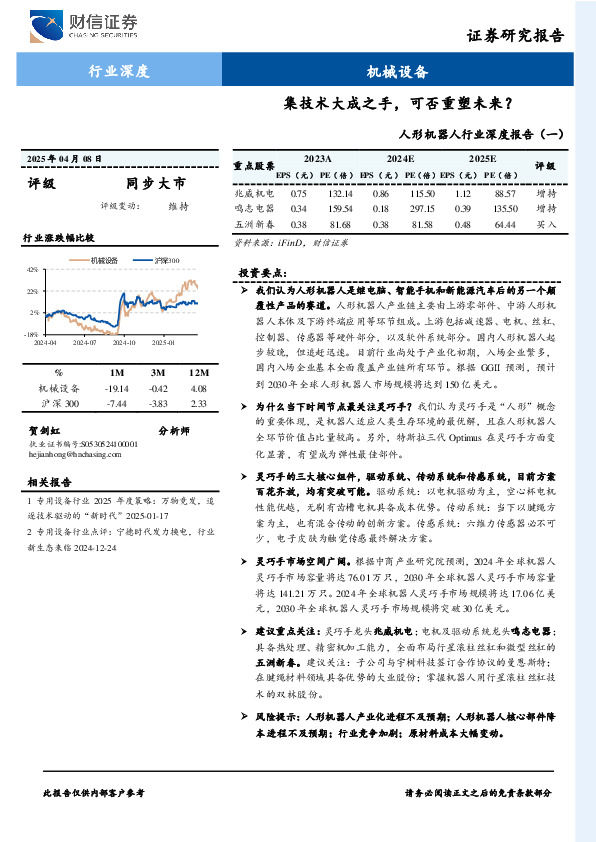 人形机器人行业深度报告（一）：集技术大成之手，可否重塑未来？