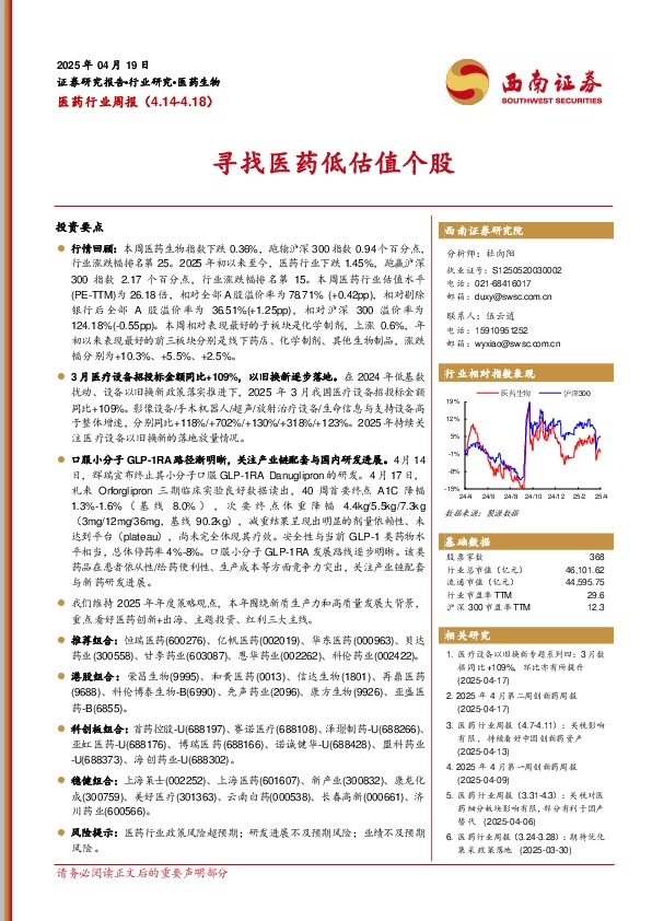 医药行业周报：寻找医药低估值个股