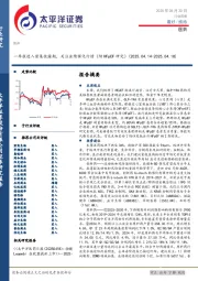 医药行业周报：一季报进入密集披露期，关注业绩催化行情（附HFpEF研究）