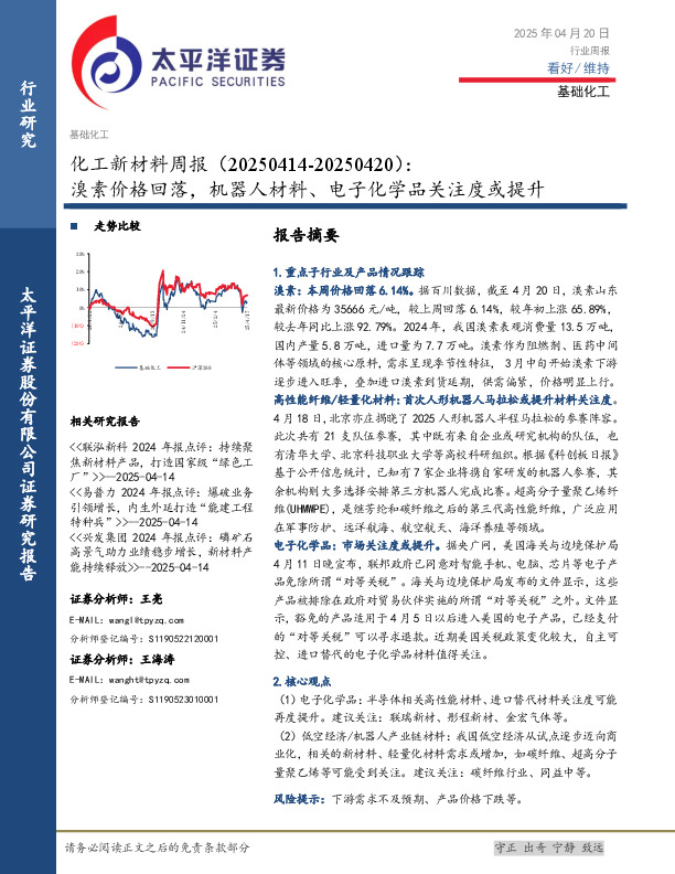 化工新材料行业周报：溴素价格回落，机器人材料、电子化学品关注度或提升