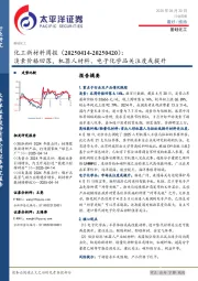 化工新材料行业周报：溴素价格回落，机器人材料、电子化学品关注度或提升