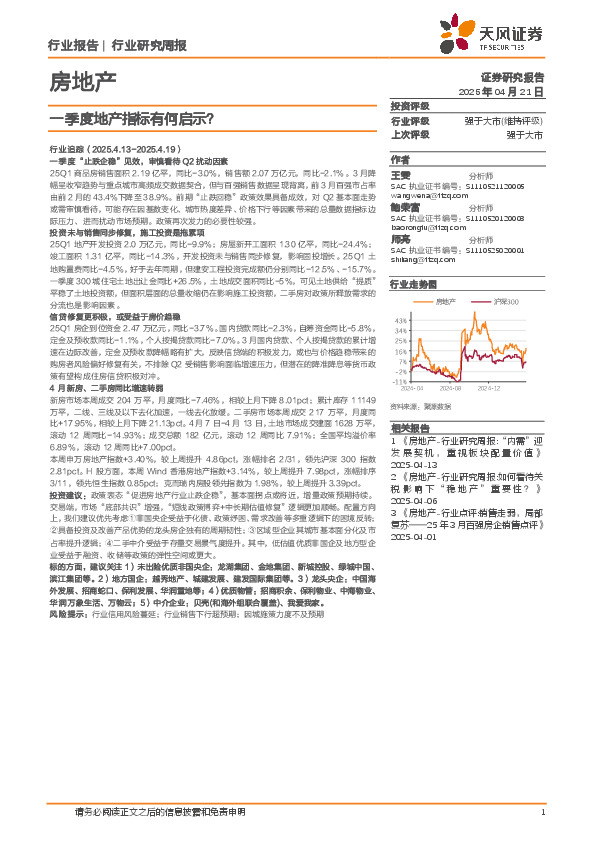 房地产行业研究周报：一季度地产指标有何启示？
