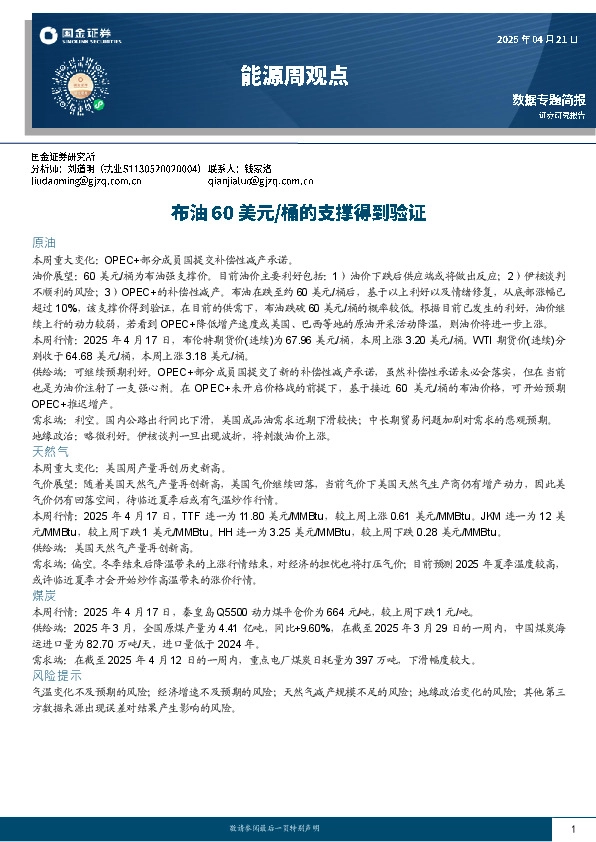 能源周观点：布油60美元/桶的支撑得到验证
