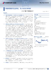 3月空调产销数据点评：空调内销继续受益补贴，出口对美订单转移