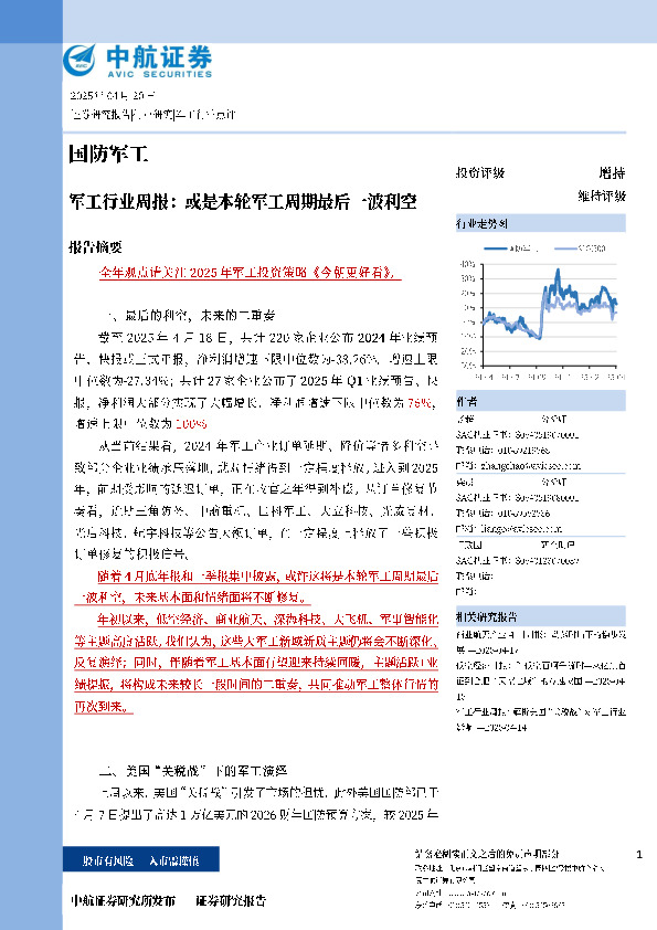 军工行业周报：或是本轮军工周期最后一波利空
