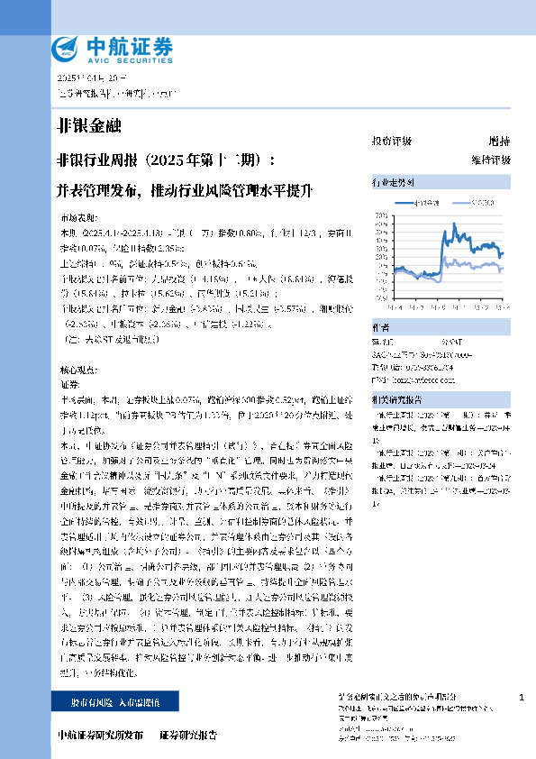并表管理发布，推动行业风险管理水平提升