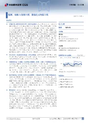化工行业行业周报：焦炭、双酚A价格上探，聚焦化工内需主线