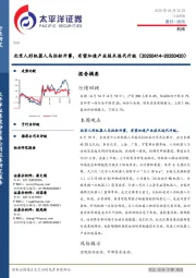 机械行业周报：北京人形机器人马拉松开赛，有望加速产业技术迭代升级
