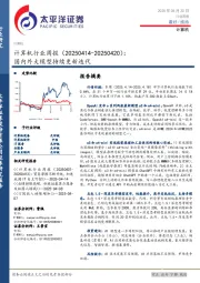 计算机行业周报:国内外大模型持续更新迭代