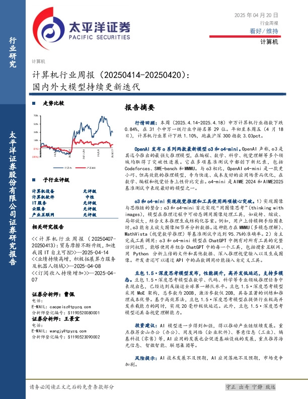 计算机行业周报：国内外大模型持续更新迭代