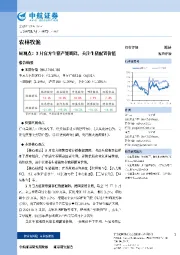 农林牧渔周观点：3月官方生猪产能调降，关注生猪配置价值