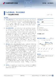 有色金属行业周报:美元信用走弱,黄金再创新高