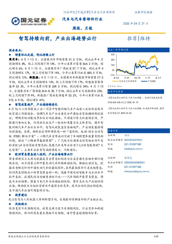 汽车与汽车零部件行业周报、月报 ：智驾持续向前，产业出海趋势必行