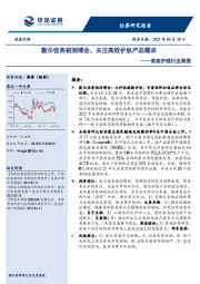 美容护理行业周报：敷尔佳亮相消博会，关注高效护肤产品需求