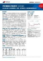 汽车智能化月报系列(二十三):2025款小鹏X9全系标配图灵AI智驾,地平线发布L2城区辅助驾驶系统HSD