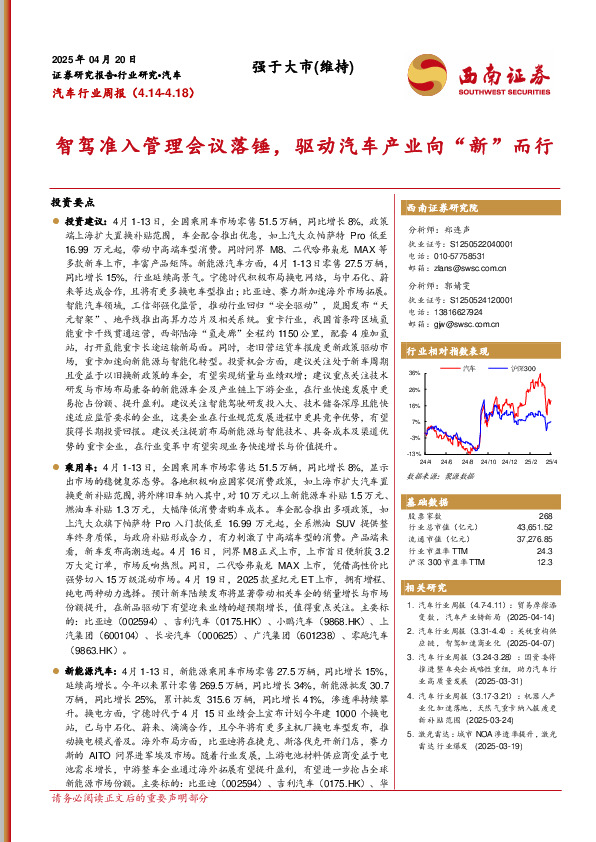 汽车行业周报：智驾准入管理会议落锤，驱动汽车产业向“新”而行