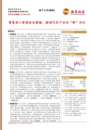 汽车行业周报：智驾准入管理会议落锤，驱动汽车产业向“新”而行