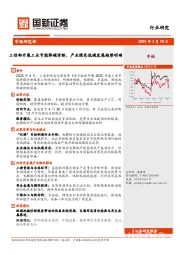 有色金属：工信部开展工业节能降碳诊断，产业绿色低碳发展趋势明确