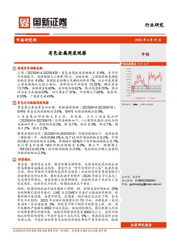 有色金属周度观察