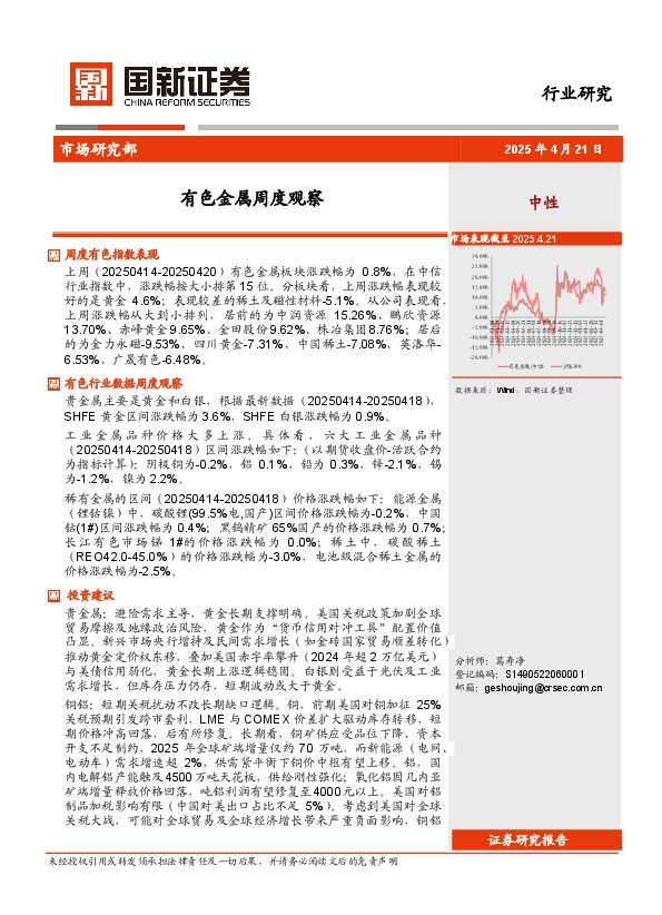 有色金属周度观察