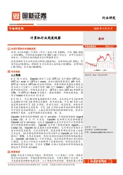 计算机行业周度观察