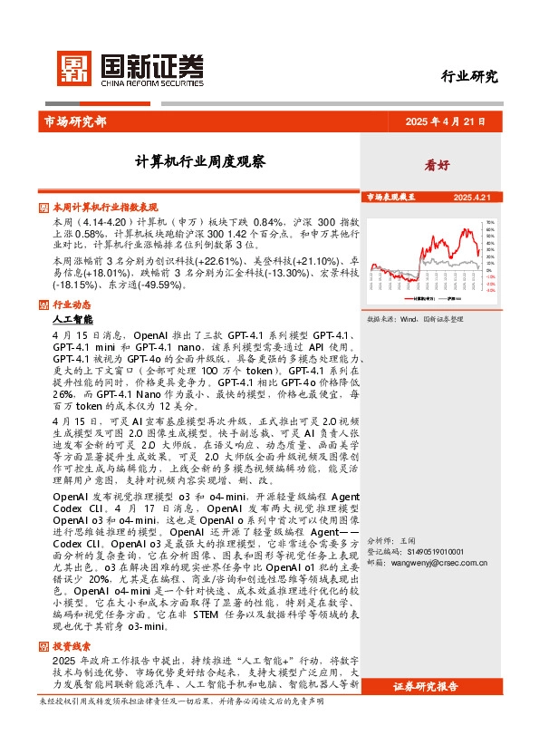 计算机行业周度观察