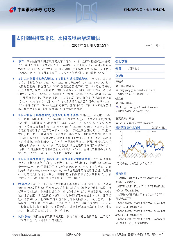 2025年3月电力数据点评：太阳能装机高增长，水核发电量增速加快