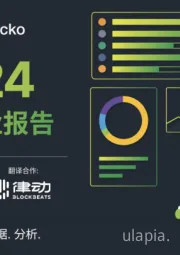 2024年加密行业报告
