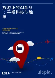 旅游业的AI革命:平衡科技与触感