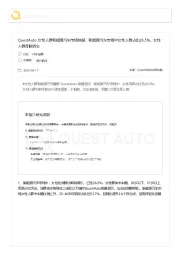 QuestAuto女性人群新能源汽车市场快报：新能源汽车市场中女性人群占比26.5%，女性人群青睐轿车