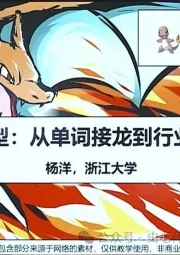 大模型：从单词接龙到行业落地