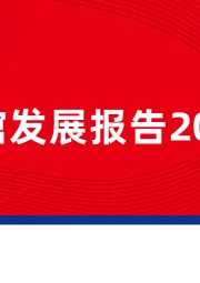 酒馆发展报告2025