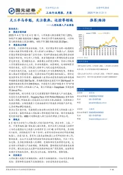 人形机器人产业周报:天工半马夺魁,关注散热、运控等领域