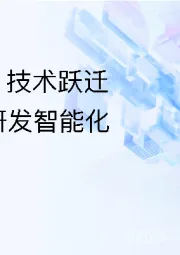 生物医药：Al AGENT技术跃迁 赋能药企研发智能化