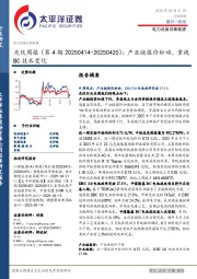 光伏行业周报(第4期):产业链报价松动,重视BC技术变化