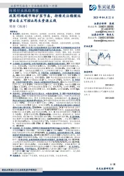 环保行业跟踪周报:政策明确碳市场扩容节奏,持续关注稳健运营&自主可控&再生资源主线